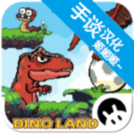 恐龙大陆冒险汉化版 1.4.0 安卓版