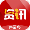 E金乡资讯APP 5.1.4 安卓版
