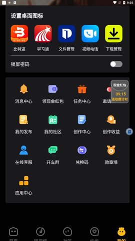 比特逼视频App