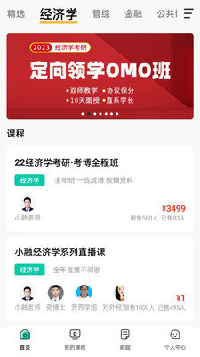 研大考研集训网课APP