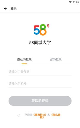 58同城大学软件