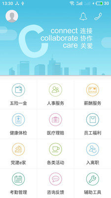 上海外服微助手App