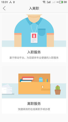 上海外服微助手App