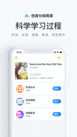 悠游分级阅读早教APP