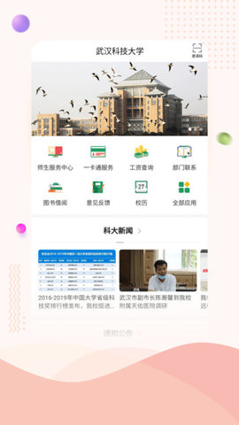 武汉科技大学迎新网手机版