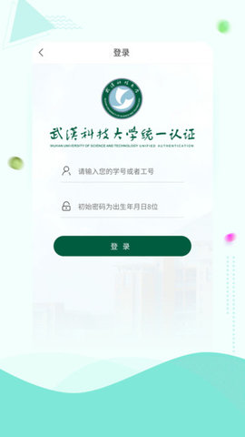 武汉科技大学迎新网手机版