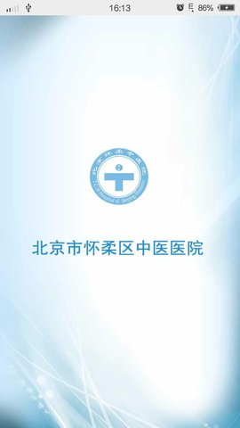 怀柔中医院App