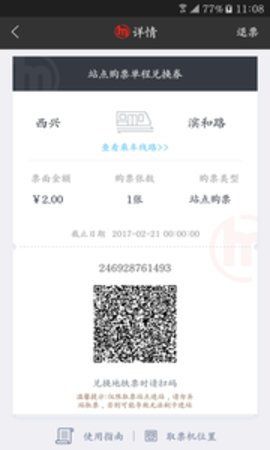杭州地铁电子卡APP
