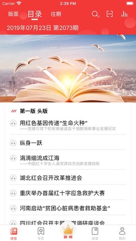 中国红十字报App