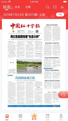 中国红十字报App