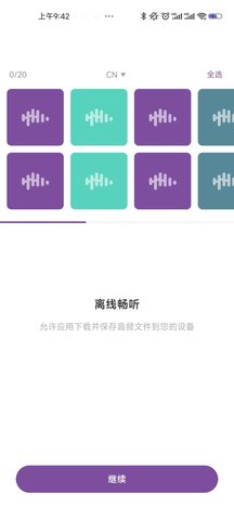 播客音乐电台