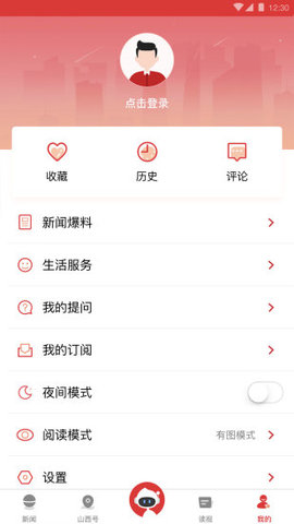 山西日报理论版APP