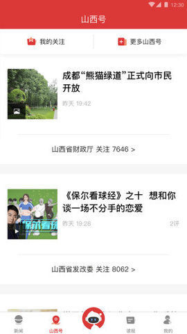 山西日报今日新闻APP