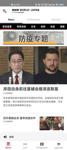 中文日本新闻app