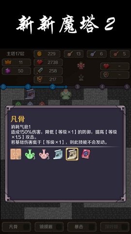 新新魔塔2手游