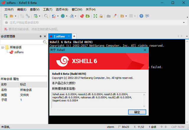 Xshell Plus 6 破解版 6.0.0118 优化版