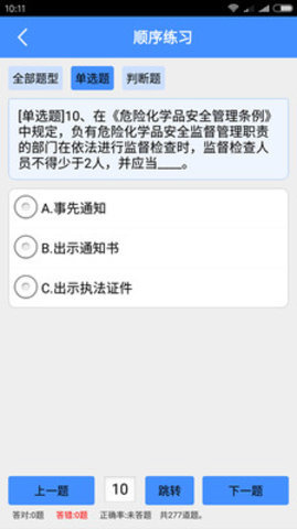 押运员资格考试APP