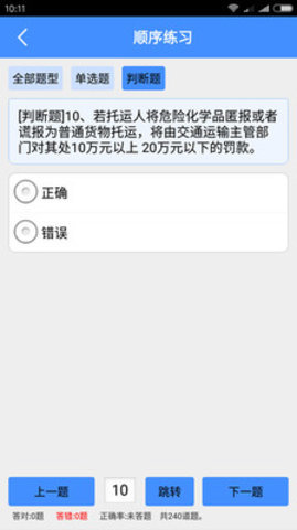 押运员资格考试APP