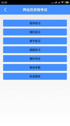 押运员资格考试APP