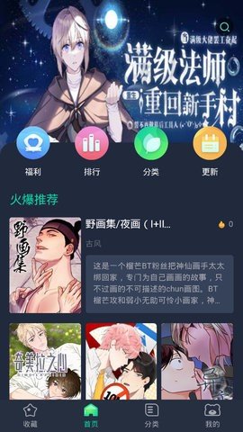 唧唧漫说漫画App