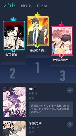 唧唧漫说漫画App