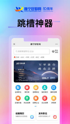 睢宁好职网招聘APP