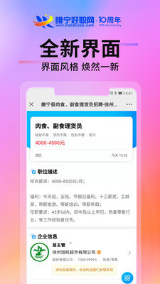 睢宁好职网招聘APP