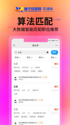 睢宁好职网招聘APP