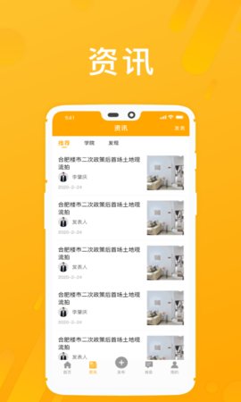 房享家地产App