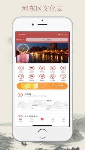 河东区文化云客户端