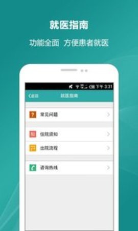 广州东仁医院网上预约挂号App