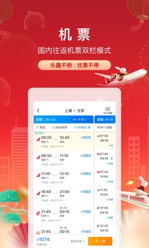 Ctrip携程旅行网APP