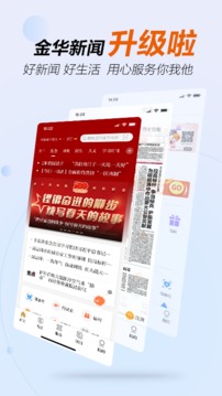 金华新闻网今日要闻APP