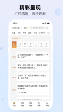 金华新闻网今日要闻APP