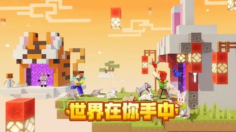 我的世界贺新春版