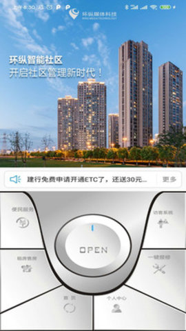 环纵智能社区APP