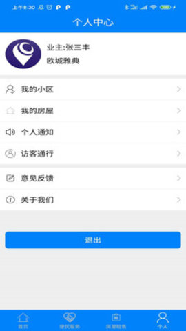 环纵智能社区APP