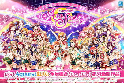 lovelive学园偶像祭手游