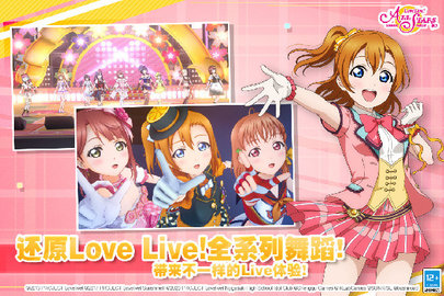 lovelive学园偶像祭手游