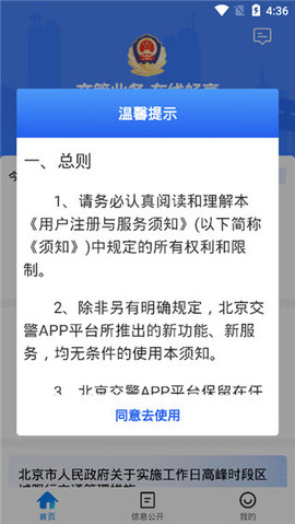 北京交警12123手机APP