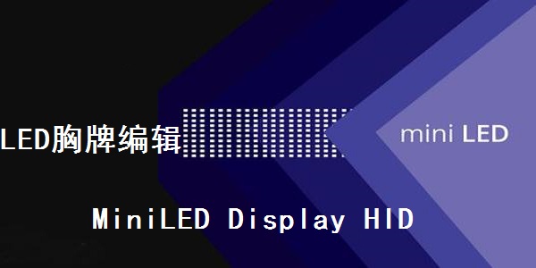 LED胸牌改字软件 10.3 电脑版