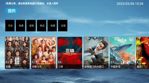 六维TV免授权版