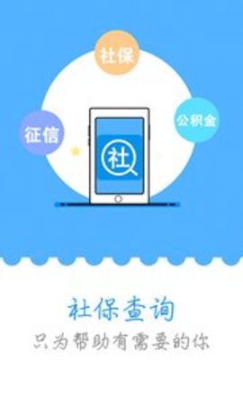 福州社保代缴APP