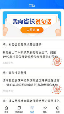 黑龙江省政府网上政务服务APP