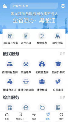 黑龙江省政府信息公开网