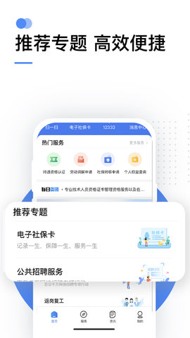 全国社保查询系统