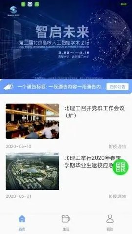 北理工移动后勤APP