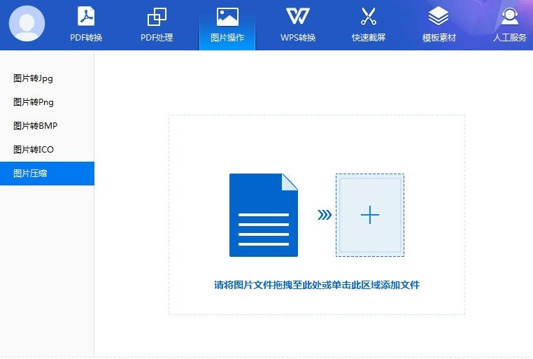 转转大师图片格式转换器官方版