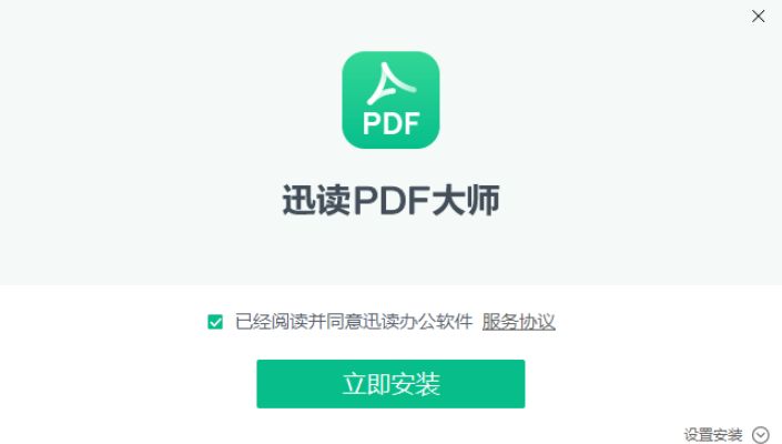 迅读PDF大师便携版