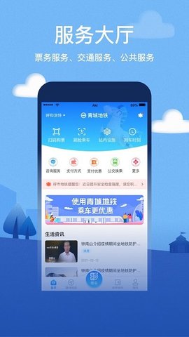 青城地铁乘车码App